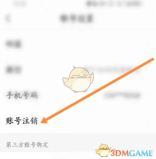 《应届生求职》注销账号方法