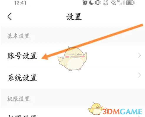 《应届生求职》注销账号方法