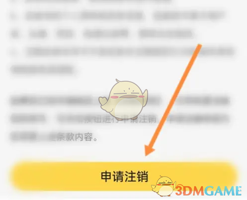 《应届生求职》注销账号方法