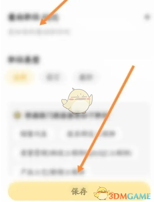 《应届生求职》设置求职意向方法