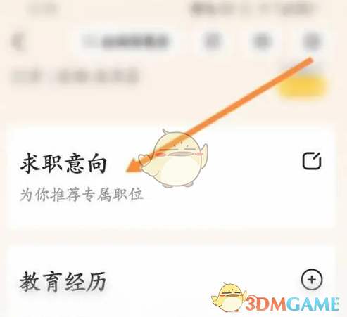 《应届生求职》设置求职意向方法