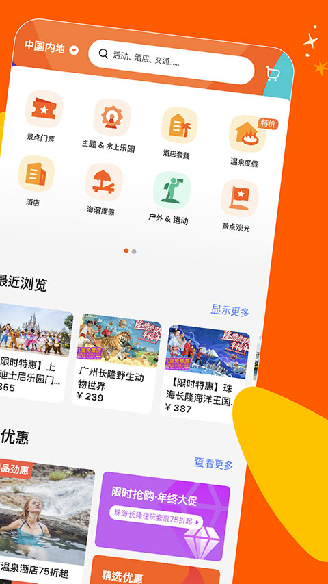 客路旅行手机安卓版