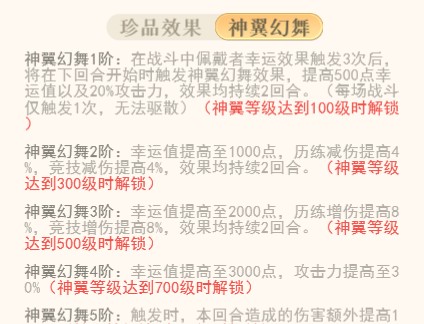 《全民养成之女皇陛下》创神·圣凰之护属性介绍