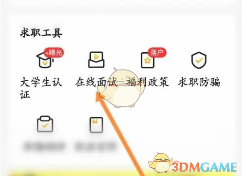 《应届生求职》在线面试记录查看方法