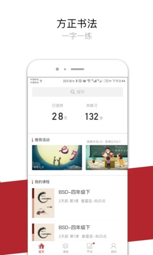 方正书法学生端
