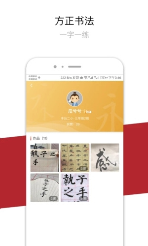 方正书法学生端