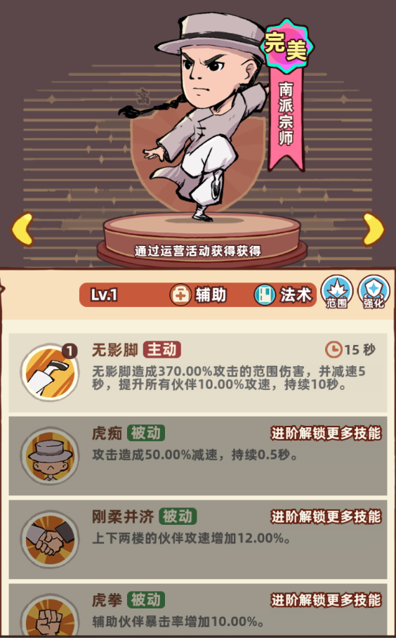 《差不多高手》辅助职业南派宗师技能特点分享