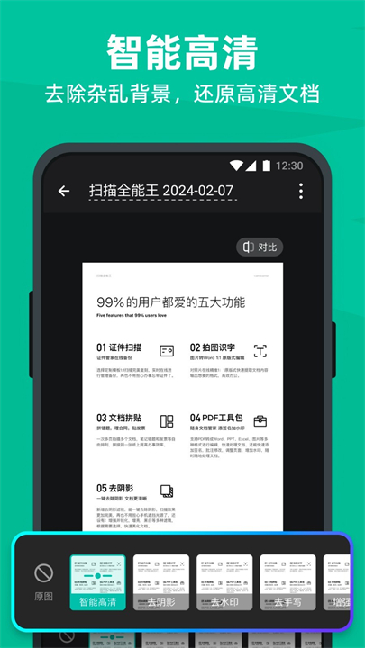 扫描全能王2025