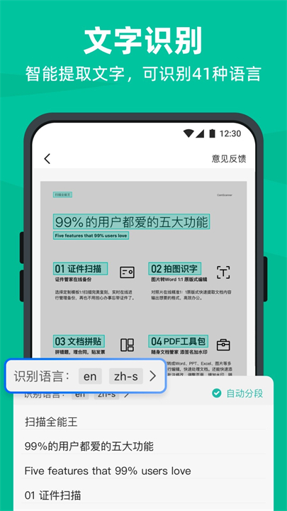 扫描全能王2025