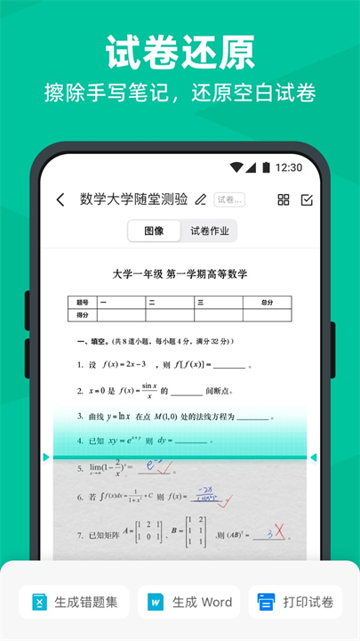 扫描全能王2025
