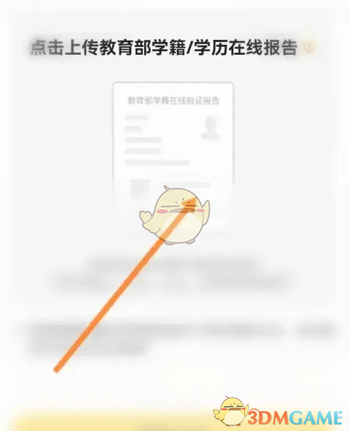 《应届生求职》大学生认证方法