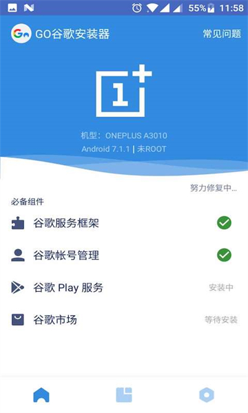 go谷歌安装器三件套安卓