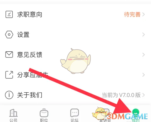 《应届生求职》关闭投递确认方法