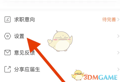《应届生求职》关闭投递确认方法