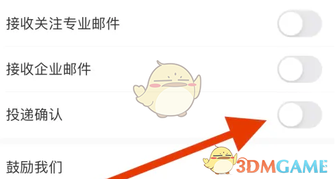 《应届生求职》关闭投递确认方法