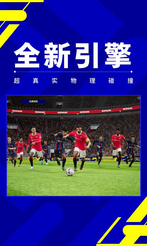 实况足球20252025安卓最新版