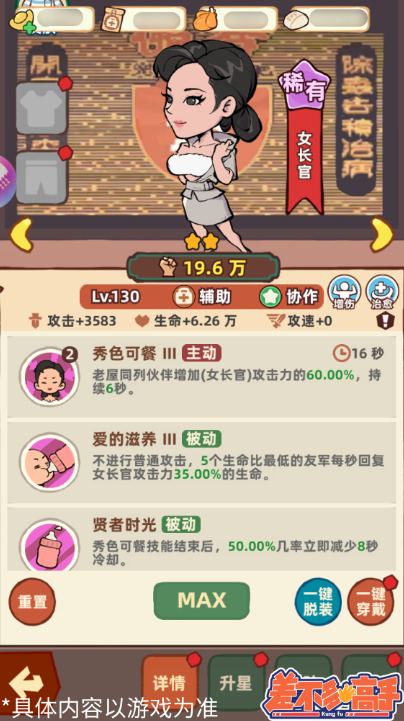 《差不多高手》辅助职业女长官技能特点分享