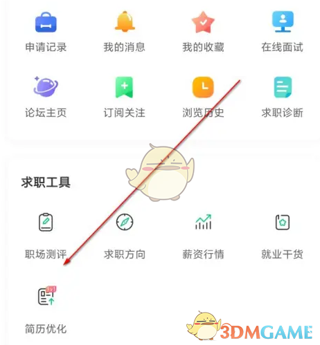 《应届生求职》添加求职意向方法
