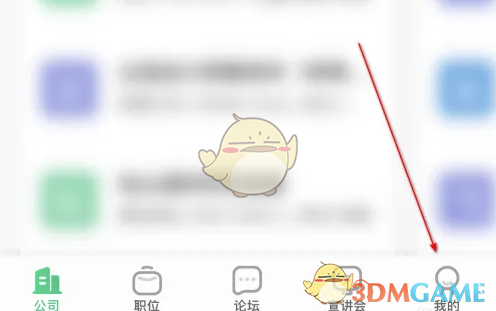 《应届生求职》删除浏览历史方法