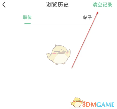 《应届生求职》删除浏览历史方法