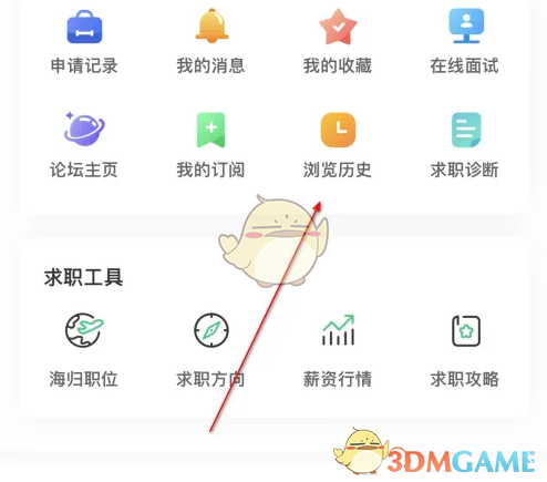 《应届生求职》删除浏览历史方法