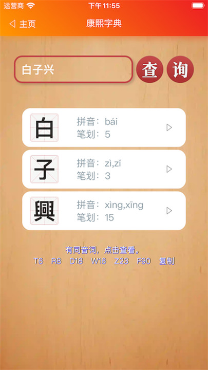 康熙字典在线查字