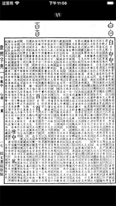 康熙字典在线查字