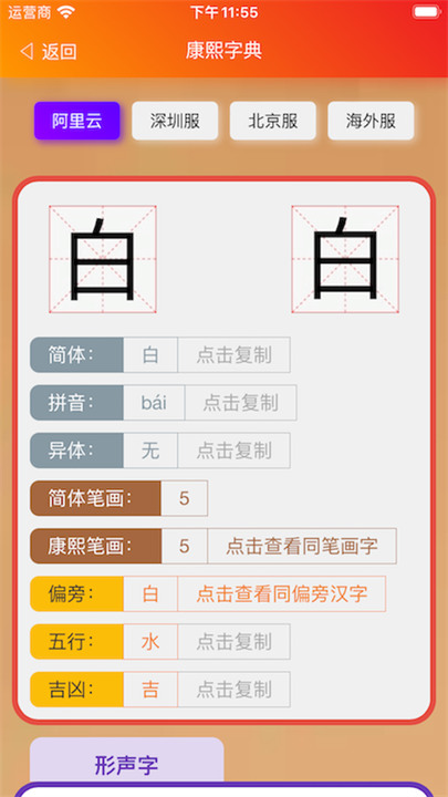 康熙字典在线查字