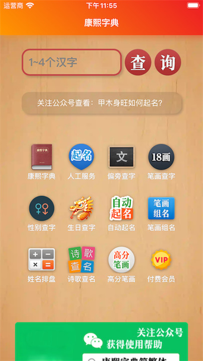 康熙字典在线查字