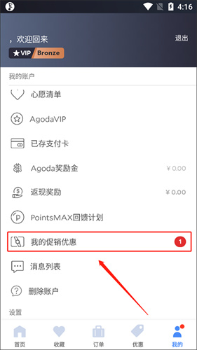安可达订酒店