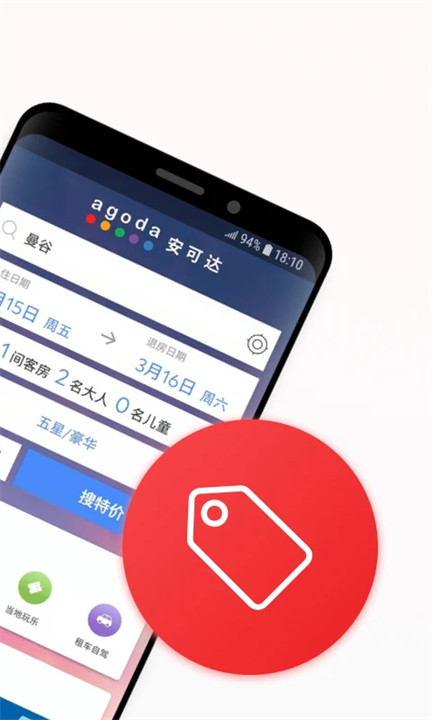 安可达订酒店
