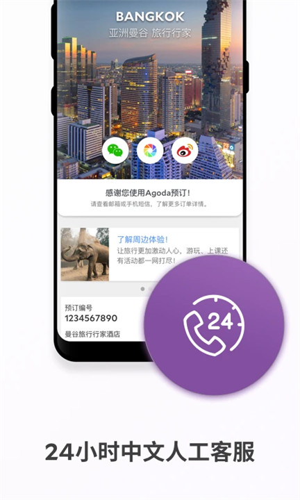 安可达订酒店