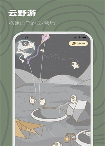 山野游app