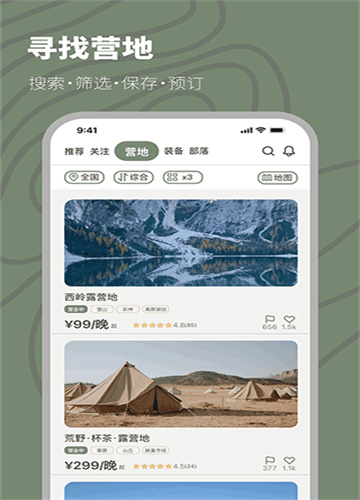 山野游app