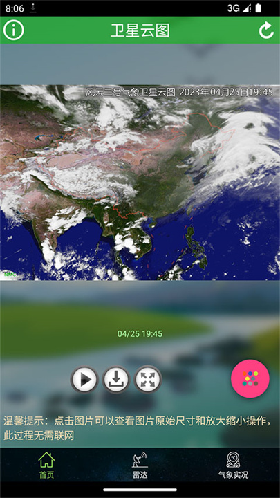 卫星云图