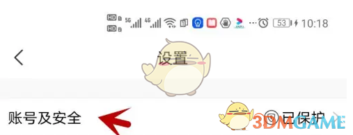 《达目标》注销账号方法