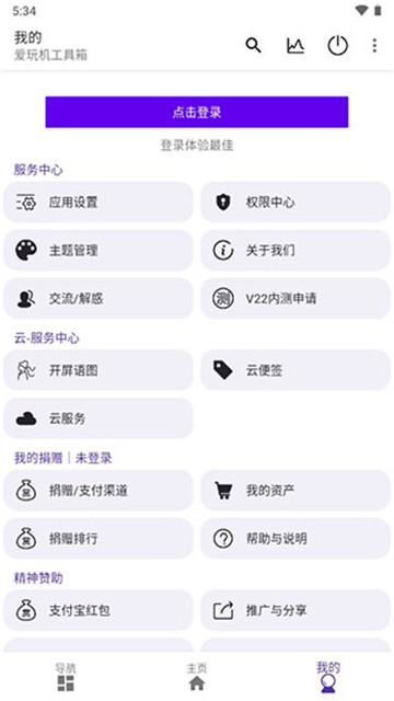 爱玩机工具箱免root