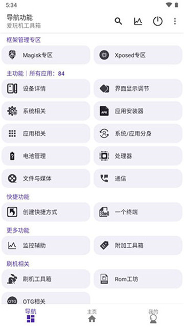 爱玩机工具箱免root