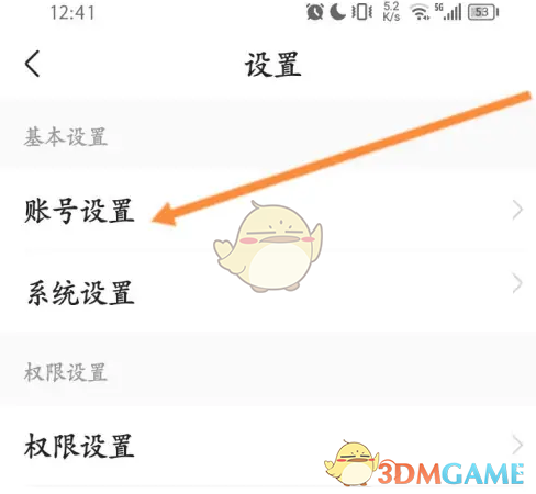 《应届生求职》绑定邮箱方法