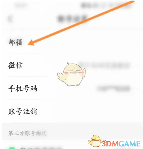 《应届生求职》绑定邮箱方法
