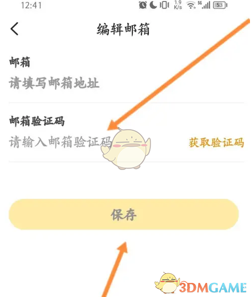 《应届生求职》绑定邮箱方法