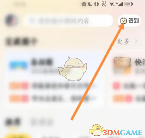 《应届生求职》签到方法介绍