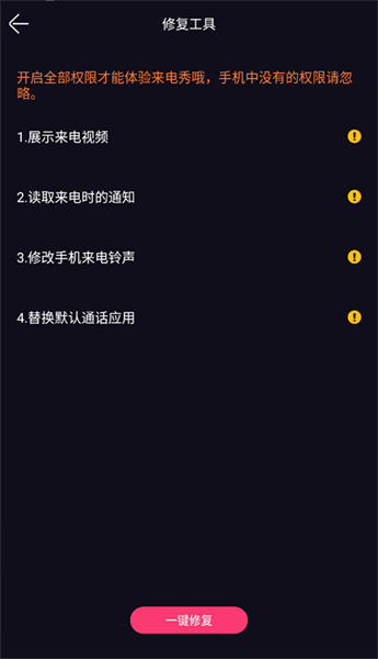 来电嗨嗨app安卓版