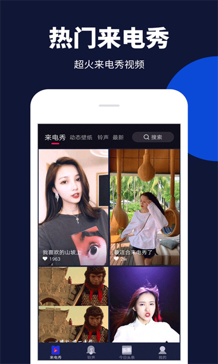 来电嗨嗨app安卓版