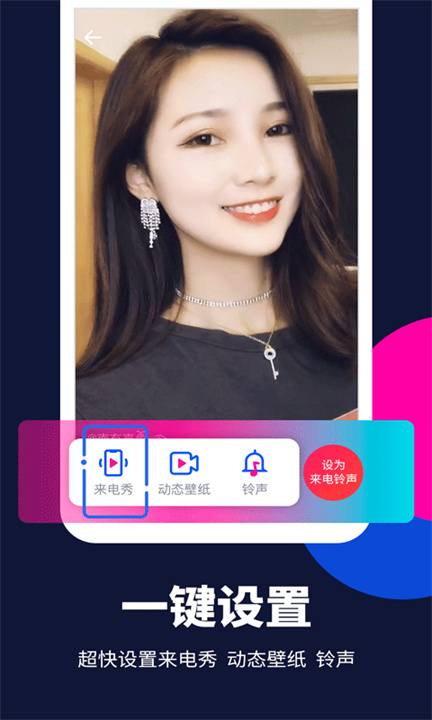 来电嗨嗨app安卓版