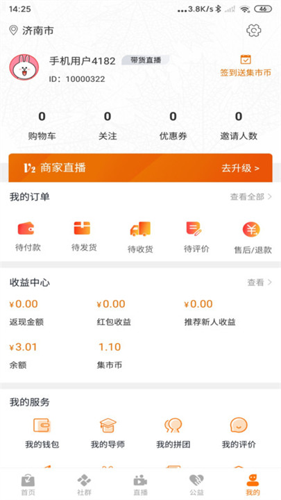 宇宙集市商城