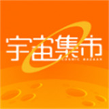 宇宙集市商城下载安装最新版