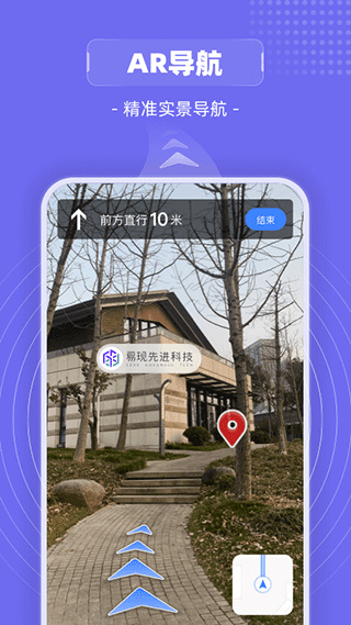 山海镜实景导航软件