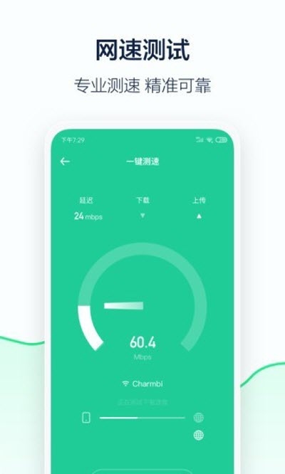 5G流量管家截图