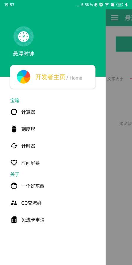 悬浮时钟